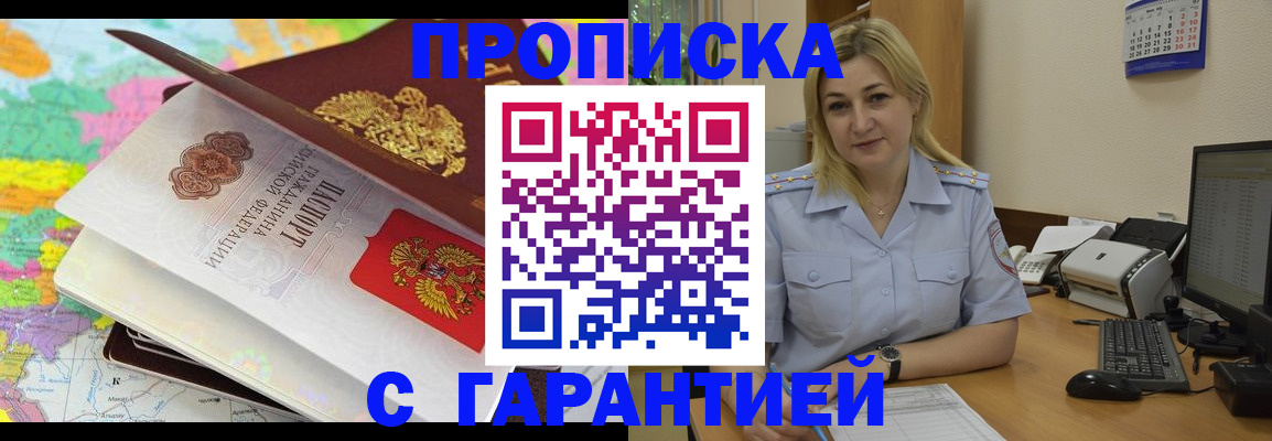временная регистрация адрес в Байкальске
