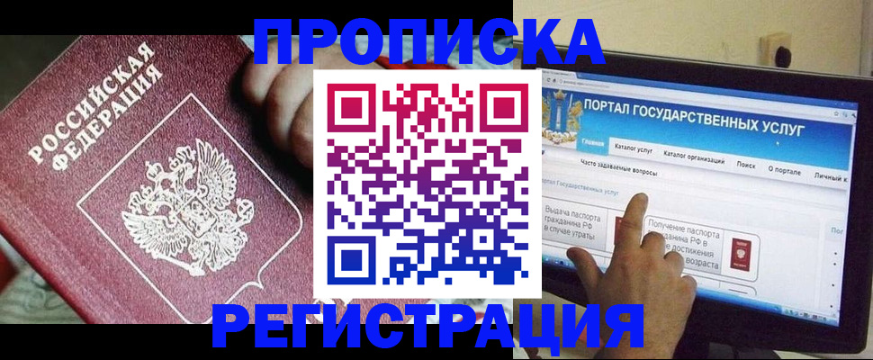 регистрация для школы в Байкальске