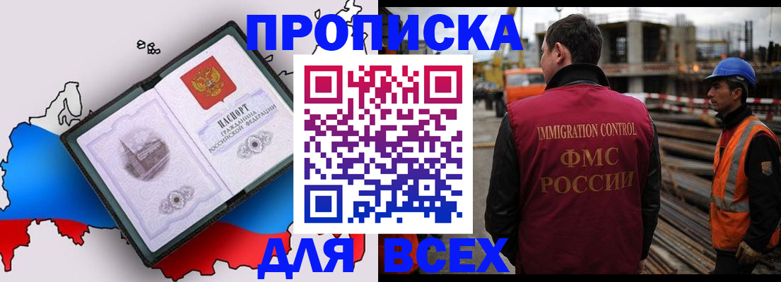 прописка от собственника в Байкальске