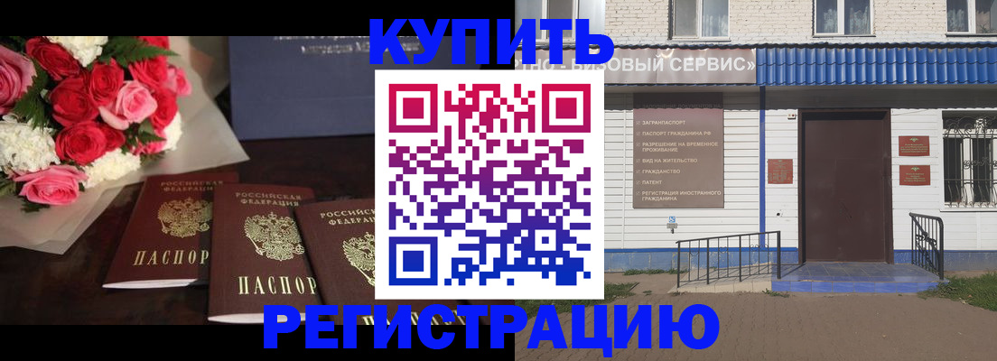 прописка законно в Байкальске