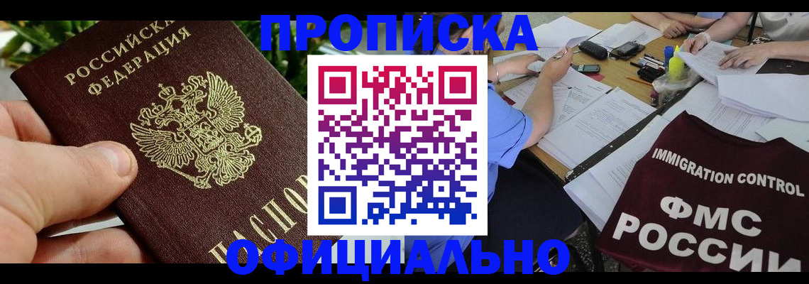 прописка паспорт в Байкальске