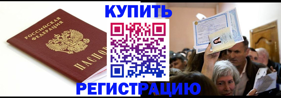 регистрация для школы в Байкальске