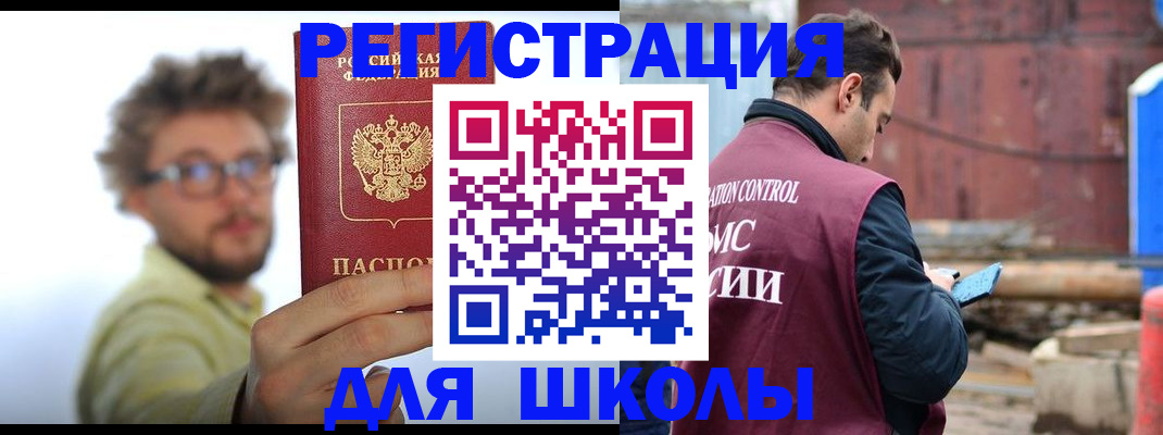 прописка штамп в Байкальске