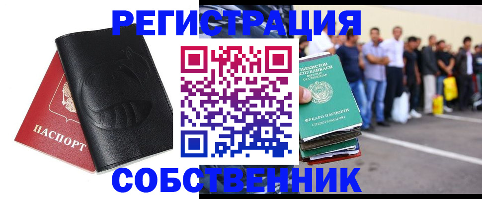 прописка в Байкальске