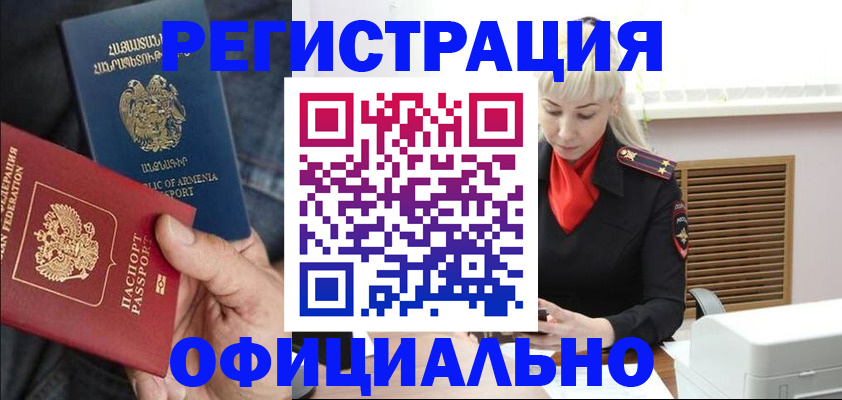 прописка ребенка в Байкальске