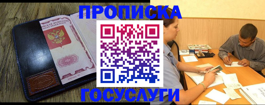 прописка для кредита в Байкальске