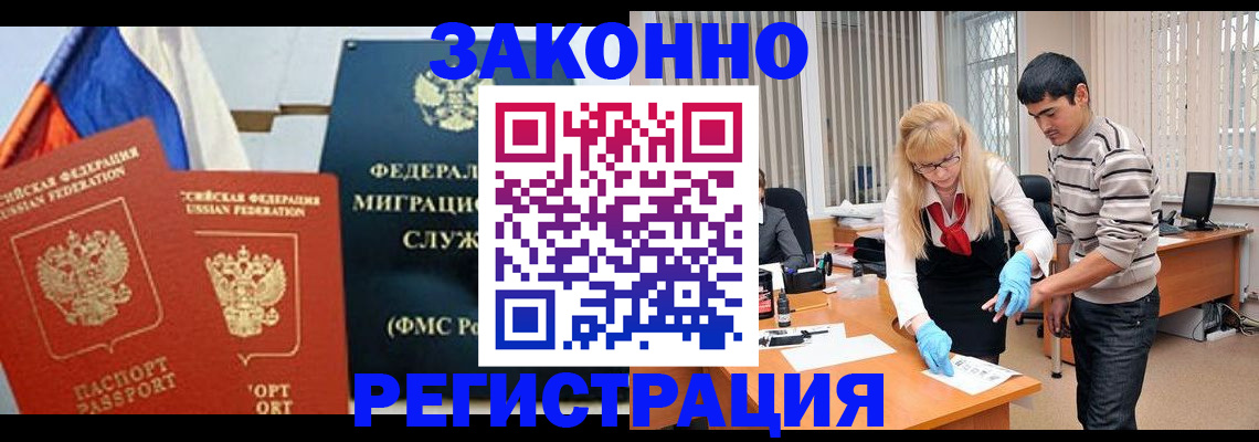 прописка паспорт в Байкальске