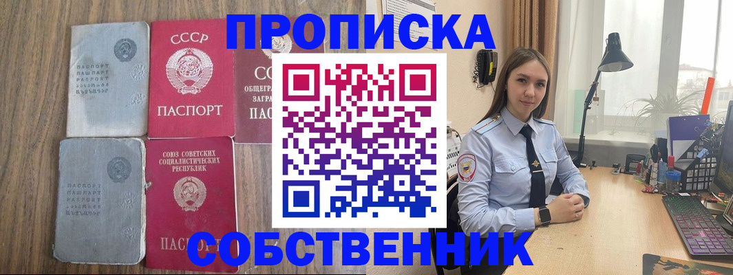 временная регистрация поиск в Байкальске