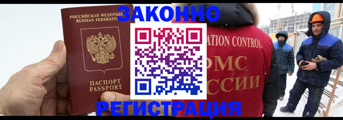 временная регистрация надежно в Байкальске